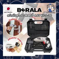 BERALA สว่านแบต สว่านไขควงแบตเตอรี่ 4.8V เกรดญี่ปุ่น KCS-76 แถมฟรี!! ลูกบล็อค + ดอกไขควง + ดอกสว่าน ในชุด รวม 46 ชิ้น สว่านไฟฟ้า สว่านไร้สาย (AM)