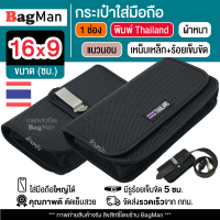 BagMan (แนวนอน-ลาย Thailand) กระเป๋าใส่มือถือ ซองใส่โทรศัพท์ (16x9 ซม.) มีรูร้อยเข็มขัด 5 ซม.วัสดุดีเกรดA ทรงสวย ผ้าหนา กระเป๋าคาดเอว กระเป๋ามือถือ