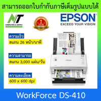 Epson สแกนเนอร์ WorkForce DS-410 A4 Duplex Sheet-fed Document Scanner BY N.T Computer