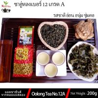 สินค้าขายดี? ชาอู่หลงเบอร์12 เกรด A รสชาติอ่อนนุ่ม ชุมคอ OOLONG TEA NO.12A