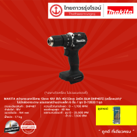 MAKITA BLM  DHP487 สว่านกระแทกไร้สาย 18V รุ่น DHP487Z (เครื่องเปล่าไม่มีกล่องกระดาษ)+ชุดดอกสว่านเจาะเหล็ก D-72833 |ชิ้น| TTR Store