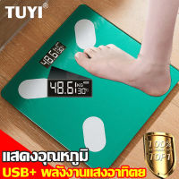 TUYI เครื่องชั่งน้ำหนัก digital รับน้ำหนักได้ถึง 200KG USB+ การชาร์จพลังงานแสงอาทิตย์ วัสดุกระจกเทมเปอร์ เครื่องชั่งน้ำหนัก เครื่องชั่งดิจิตอล จอแสดงผลแบบ Hidden LED กิโลชังน้ำหนัก เครื่องชั่งนน kg ที่ชั่งดิจิตอลkg Digital wight scale body เครื่องชั่งน้ำห