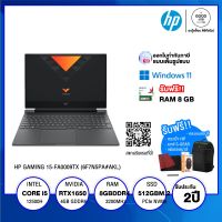 [FREE RAM 8 GB]  NOTEBOOK โน้ตบุ๊คเกม HP GAMING 15-FA0009TX (6F7N5PA#AKL) / Intel Core i5 / 8GB / 512GB SSD / 15.6" FHD / NVIDIA GeForce GTX 1650 4GB / Windows 11 Home / รับประกัน 2 ปี - BY A GOOD JOB DIGITAL VIBE