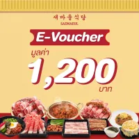 [E-Voucher] Saemaeul 1,200 บาท (แซมาอึลใช้แทนเงินสด 1,200 บาท เฉพาะทานที่ร้าน และ สั่งกลับบ้าน เท่านั้น)