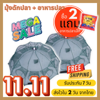 ซื้อ 2 แถมเหยื่อฟรี!! มุ้งดักปลา ตาข่ายดักปลา มุ้งดักจับกุ้ง ตาข่ายดักกุ้ง ที่ดักปลา หาปลา ดักปลาในบ่อ 6 หลุม 8 หลุม 12 หลุม 16 หลุม (029)