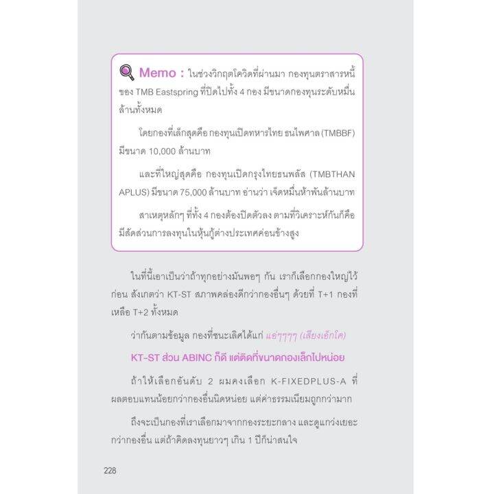 p-2565-ออมให้เงินโตในกองทุนรวม-i-แอดมินเพจ-ออมให้เงินโตแบบเข้าใจง่าย-ๆ