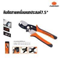 PUMPKIN คีมตัดสายเคเบิ้ลอเนกประสงค์7.5" PTT-CA175X