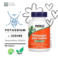 [ โพแทสเซียม + ไอโอดีน ] NOW Foods, Potassium Plus Iodine x 180 เม็ด