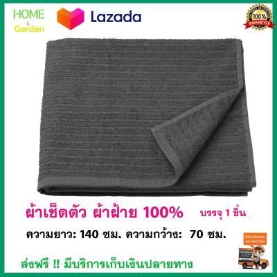 ผ้าเช็ดตัวพรีเมี่ยมเกรดโรงแรมหนาพิเศษ รุ่น VÅGSJÖN ขนาด 70x140 ซม. สีเทาเข้ม ผ้าเช็ดตัวผ้าฝ้าย 100% ผ้าเช็ดตัวใยผ้าธรรมชาติ ผ้าเช็ดตัว