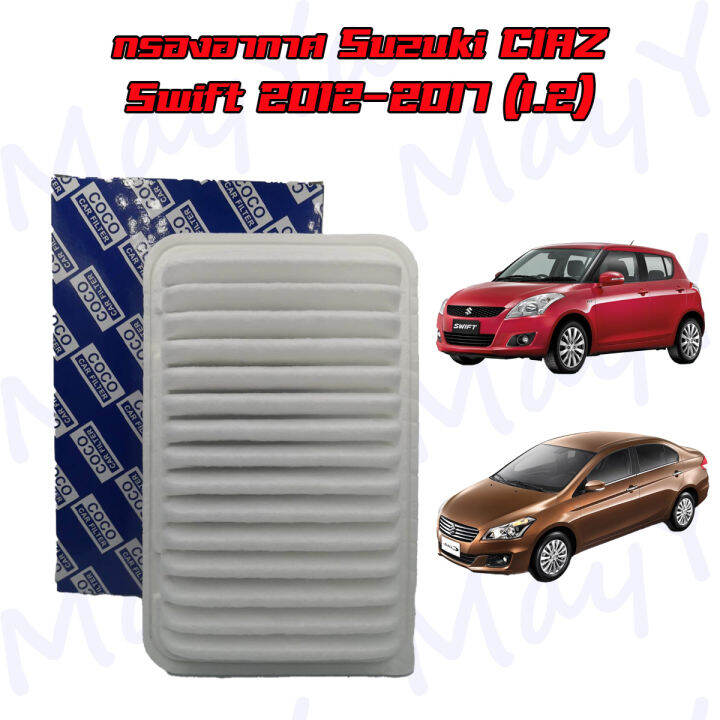 กรองอากาศเครื่อง-suzuki-ciaz-1-2-ซูซูกิ-เซียส-ปี-2015-2020-swift-1-2-ซูซูกิ-สวิฟซ์-ปี-2012-2017