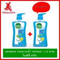 1 แถม 1 Dettol เดทตอล เจลอาบน้ำแอนตี้แบคทีเรีย 500 มล.ไอซ์ซี่ ครัช