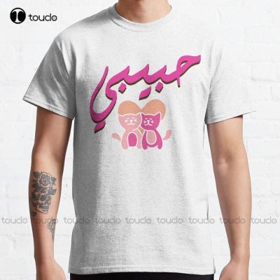 Habibi Classic T-Shirt White T&nbsp;Shirts Custom Aldult Teen Unisex Digital Printing Tee Shirts&nbsp;Fashion Tshirt Summer&nbsp; Xs-5Xl Retro