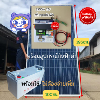 พร้อมส่งฟรี โซล่าเซลล์ 12V 3500W Pure sine wave inverter ชุดโซล่าเซลล์ DC ชุดคอนโทรลชาจเจอร์ ชุดนอนนา 3000w พร้อมแบตเจล 12 v 100Ah