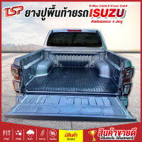 แผ่นยางปูพื้นท้ายรถกระบะ 4ประตู Isuzu All-New D-Max Cab4 , D-Max V-Cross Cab4 , Gold Series , Platinum , TFR , Dragon Eye ผ้ายางปูพื้นกระบะตรงรุ่น  แผ่นยางท้ายรถยนต์ ยางปูพื้นกระบะ ผ้ายางปูกระบะ  หนาสุด 8มิล ทนทาน ไม่ปลิวตามลม กันน้ำ กันฝุ่น TSP Car