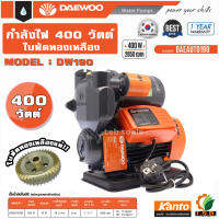 ปั๊มน้ำอัตโนมัติ 370 วัตต์ DAEWOO รุ่น DAEAUTO160 DAEAUTO190 ใบพัดทองเหลืองแท้ สินค้าคุณภาพ ปั้มน้ำ