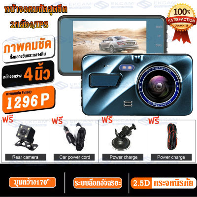 MeetU【รับประกัน 365 วัน】Car DVD Dash Camera รุ่น A10  กล้องติดรถยนต์2กล้องหน้า-หลัง ความละเอียด Full HD 1296P 4นิ้ว ของแท้100% เมนูภาษาไทย