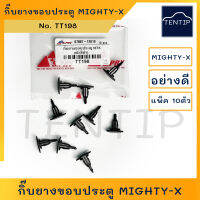 TOYOTA กิ๊บยางขอบประตู กิ๊บพลาสติกยางขอบประตู โตโยต้า ไมตี้  ไมตี้เอ็กซ์ MIGHTY-X, MTX No. TT198 (จำนวน 10ตัว)