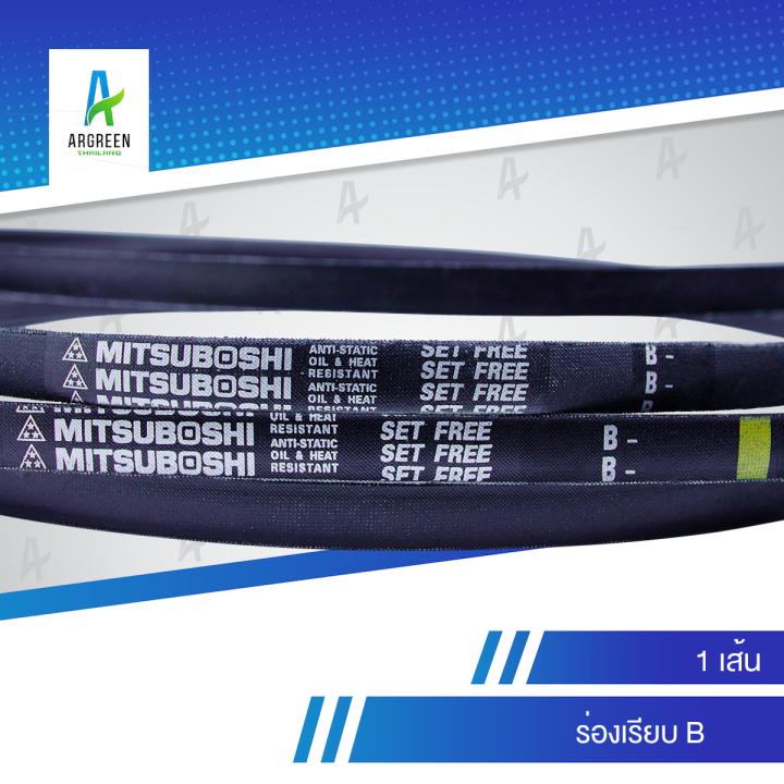 สายพานมิตซู B 100 - 109 L 100, 101, 102, 103, 104, 105, 106, 107, 108 ...