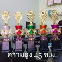 ถ้วยรางวัล 1 ใบ คละสี ราคาพิเศษสุด ความสูง 45 ซ.ม. เปลี่ยนหัวได้ แถมริบบิ้น ทำป้ายหน้าถ้วยฟรี ทักแจ้งสีและรายละเอียดทางแชทครับ