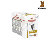 Royal Canin URINARY S/O POUCH (85g.) 12ซอง อาหารรักษาโรคชนิดเปียกสำหรับแมวโรคนิ่ว