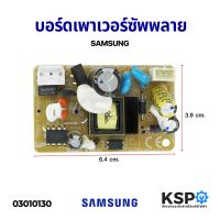 โปรโมชั่น บอร์ด ซัพพลาย เครื่องซักผ้า และ เเอร์ SAMSUNG ซัมซุง DC92-01375A อะไหล่เครื่องซักผ้า ราคาถูก เครื่องซักผ้า อะไหล่เครื่องซักผ้า มอเตอร์เครื่องซักผ้า บอร์ดเครื่องซักผ้า