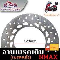 จานดิสเดิม/รุ่นN-MAXขนาด 230มิล (Rear-หลัง)