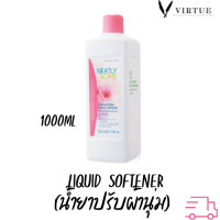 น้ำยาปรับผ้านุ่ม NEATLY HOME