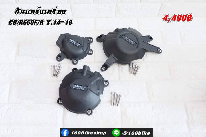 กันแคร้งเครื่อง-cb-r650f-r-ปี-14-19