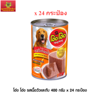 Hong Hong อาหารสุนัข รสเนื้อวัวและตับ 400g. x 24 กระป๋อง (สูตรใหม่)