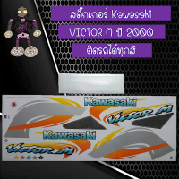 สติ๊กเกอร์คาวาซากิ StickerKawasaki รุ่น VICTOR M ปี 2000 ติดรถได้ทุกสี..