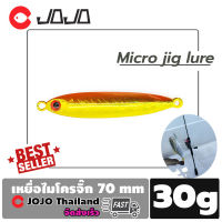 เหยื่อไมโครจิ๊ก cast jig 30g. 70mm งานไมโครจิ๊ก เทพๆ 1ตัว เหยื่อปลอม เหยื่อตกปลา เหยื่อตกปลาช่อน เหยื่อตกปลานิล อุปกรณ์ตกปลา JOJO Thailand