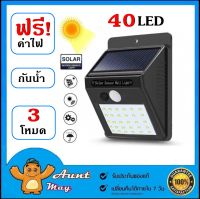 ไฟโซล่าเซลล์ ไฟติดผนัง โคมไฟโซลาร์เซลล์ หลอดไฟโซล่าเซลล์ solar cell solar light 40 LED พลังงานแสงอาทิตย์