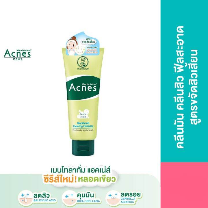 mentholatum-acnes-เมนโทลาทั่ม-โฟมล้างหน้า-แอคเน่-สูตรกระจ่างใส-หน้าใสไร้สิว-สะอาดล้ำลึก-ขจัดสิวเสี้ยน-คุมมัน-50-100-g