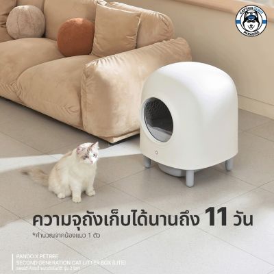 PANDO X Petree Second Generation Cat Litter Box (Lite) ห้องน้ำแมวอัตโนมัติรุ่น 2 (ไลท์)
