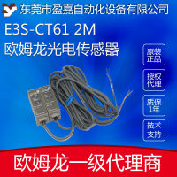 โอห์มรอน omron สวิตช์ตาแมว E3S-CT61 2ME3S-GS3B4 2M โฟโตอิเล็กทริคเซนเซอร์