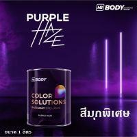 สีมุกพิเศษ ครบรอบ 40 ปี HB BODY