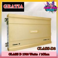 เพาเวอร์แอมป์ติดรถยนต์GRATIA รุ่น CLASS-D2 CLASS D สีทอง กำลังขับ 1700Watt ขับเบส เครื่องเสียงรถยนต์ ขายดี AMPติดรถยนต์ แอมป์คลาสดีขับซับวูฟเฟอร์