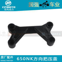 CFMOTO Chunfeng รถจักรยานยนต์ชิ้นส่วนเดิม 650NK ทิศทางจับต่อม Faucet จับท่อ Fixing Plate