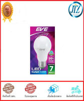 (((รับรองคุณภาพ))) หลอดไฟ LED EVE A60 7W DAYLIGHT E27 หลอดไฟLED หลอดไฟแอลอีดี ประหยัดไฟได้ถึง 80% อายุการใช้งานถึง 30,000 ชม. ของแท้ 100%