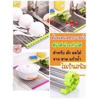 [⚡ส่งฟรี] Dish Racks ที่วางจาน ชั้นวางจาน ชั้นวางของ ชั้นสแตนเลส แผ่นสแตนเลส ระบายน้ำ พับได้ ม้วนเก็บได้ ไม่เป็นสนิท สำหรับ ผัก ผลไม้ จาน ชาม