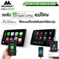 ?คุ้มสุดๆ?จอแอนดรอยด์ ขนาด10.1 นิ้ว 2 din 2+32  จอแอนดรอยด์ติดรถยนต์ ANDROID12 จอติดรถ จอ10นิ้ว MICHIGA Z2