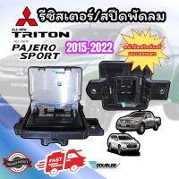 รีซิสแตนท์ TRITON 2015-2022 หน้าปัดธรรมดา รีซิสเตอร์ TRITON 2015-22 สปีดพัดลม ไททัน 2015-22  RESISTER TRITON 2015 RESISTANCE TRITON 2015 สปีดพัดลมแอร์ ไททัน 2015 สปีดแอร์ Triton 2015