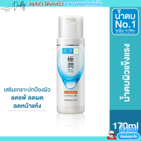 (ขวดใหญ่170ml.) ฮาดะ ลาโบะ โลชั่น น้ำตบ สูตร ไฮยา ผิวแข็งแรง ฟู เด้ง เรียบเนียน Hada Labo Hydrating Lotion