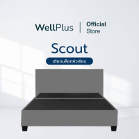 Wellplus [ส่งฟรี] เตียงนอนบล็อก หัวเรียบ กันน้ำ กันฝุ่น แข็งแรง ทนทาน รุ่น Scout