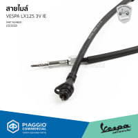 [650838] สายไมล์ สำหรับรุ่นเวสป้า LXV 125 3V IE