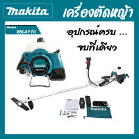 MAKITA เครื่องตัดหญ้า 2 จังหวะ รุ่น RBC411U (มากีต้า) 1.9HP เครื่องตัดหญ้ามากีต้าแท้ รับประกันคุณภาพ มีบริการเก็บเงินปลายทาง