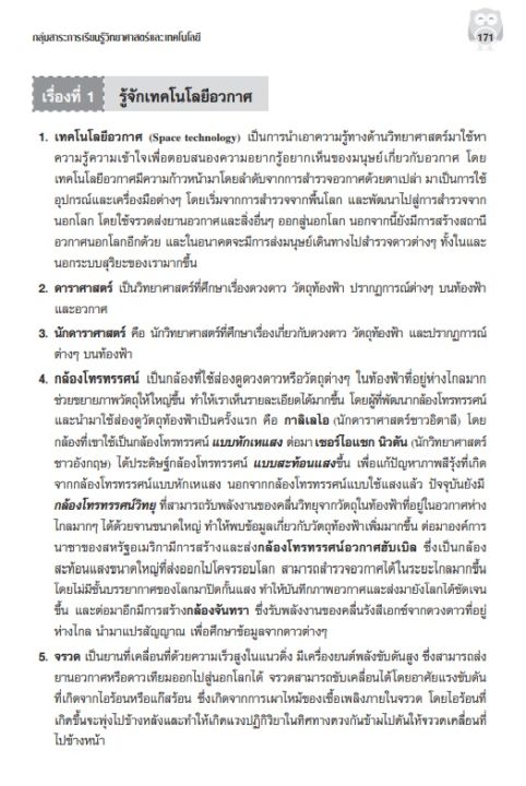 หนังสือคู่มือชั้น-ป-6-หลักสูตร2560