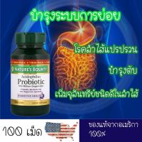 ‼️ลดโหด EXP 08/2022‼️โพรไบโอติก Nature’s Bounty Probiotic 100 เม็ด ประโยชน์จากจุลินทรีย์ ดูแลลำไส้ เสริมภูมิคุ้มกัน