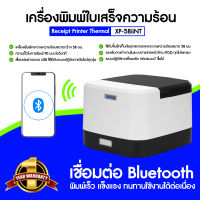 (ออกใบกำกับภาษีได้ /แจ้งในแชท) รุ่นใหม่ บลูทูธได้ Xprinter รุ่น XP-58IINT ขนาด 58 มม. เป็นเครื่องพิมพ์ใบเสร็จความร้อน ไม่ต้องเติมหมึก รองรับแอพ Loyverse POS และอื่นๆอีกมากมาย