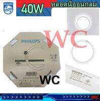 หลอดนีออนกลม PHILIPS 40W DAYLIGHT G10Q นีออนกลม 40วัตว์ สำหรับใส่โคมซาลาเปา 4ขั้วเสียบ